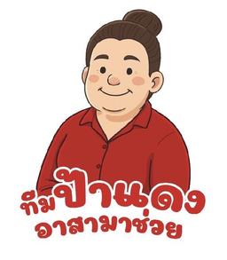อมราพร องอาจอิทธิชัย