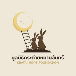 มูลนิธิกระต่ายหมายจันทร์